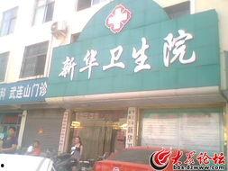 新华医院最新的爆料新闻,揭秘医疗行业背后真相