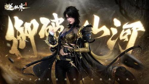 逆水寒手游衣服最新爆料最帅,最帅时装惊艳亮相，引领江湖潮流新风尚