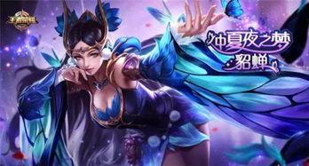 王者貂蝉新皮肤爆料最新,王者貂蝉新皮肤惊艳亮相，华丽舞姿引期待