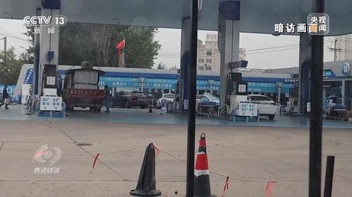宁波加油站爆料事件最新,真相与争议交织的油品安全疑云