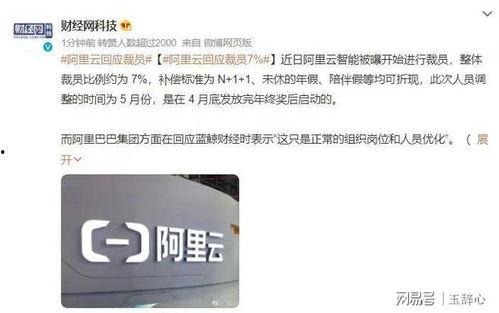 阿里爆料裁员最新消息视频