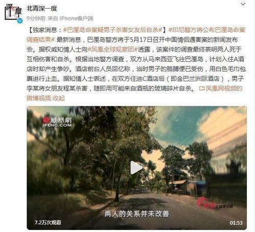 巴厘岛命案最新爆料视频,疑点重重，真相渐浮水面